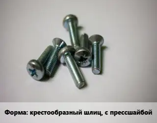 Винт крестообразный шлиц, с прессшайбой